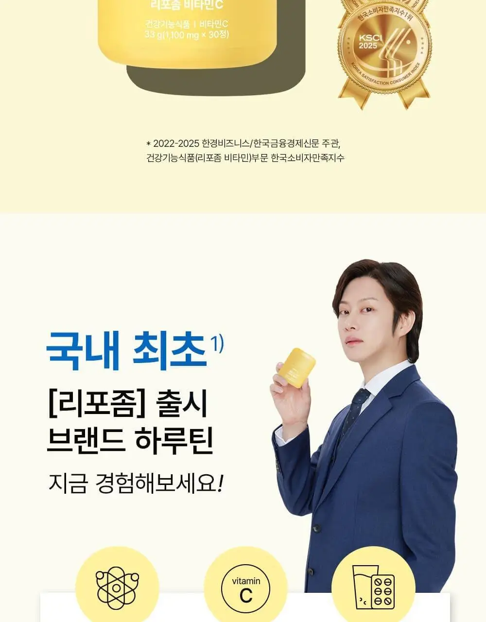 [올영단독] 하루틴 온 리포좀 비타민C 30정 (1개월분) 상세페이지 3